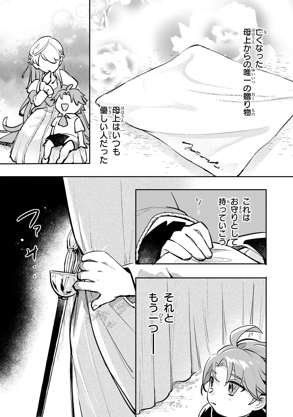 Futoccho Kizoku wa Meikyuu de Waltz wo Odoru - Chapter 1 - Page 16